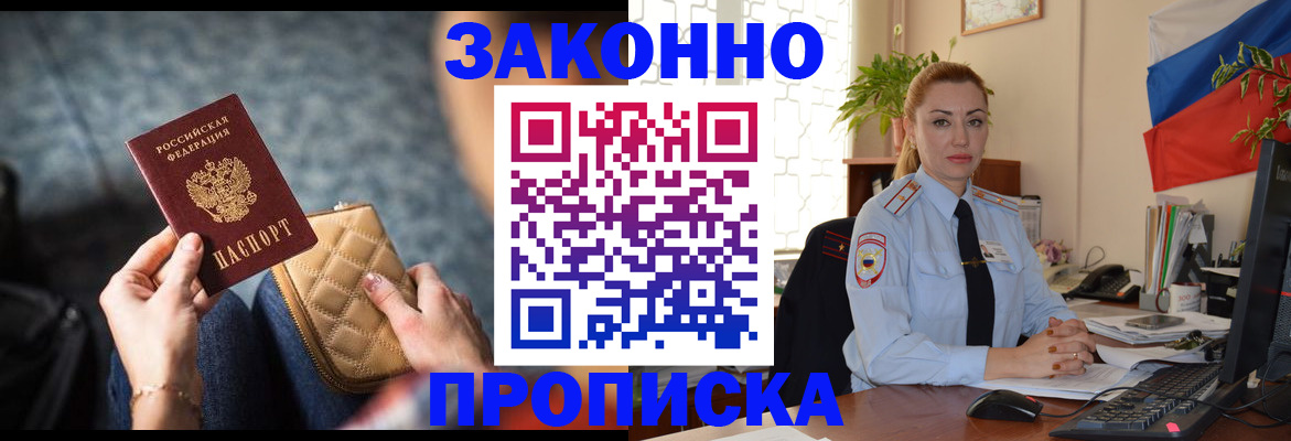 временная регистрация в квартире в Курске