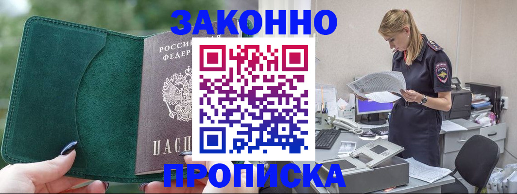 временная регистрация поиск в Курске