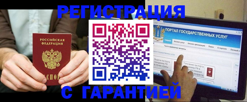 прописка 2025 в Курске