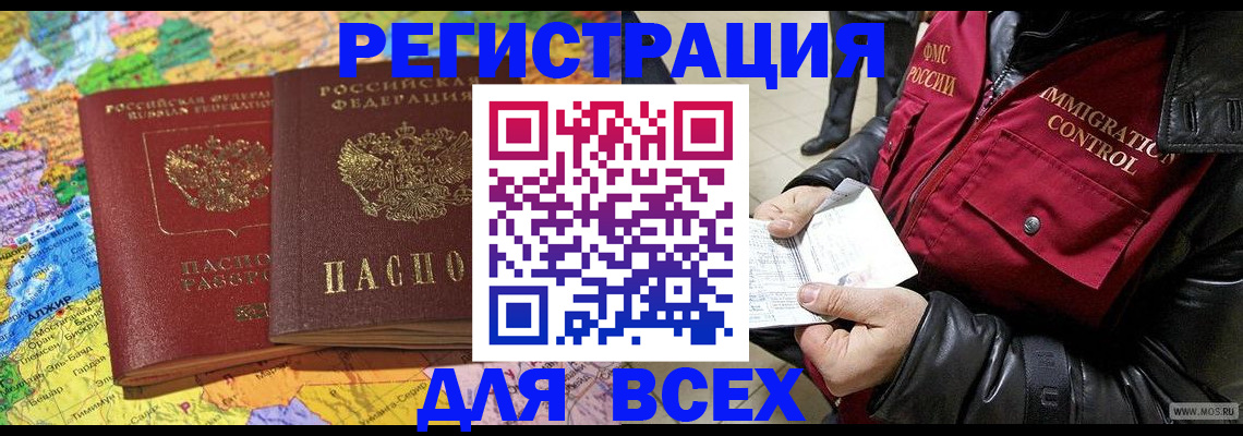 прописка для работы в Курске