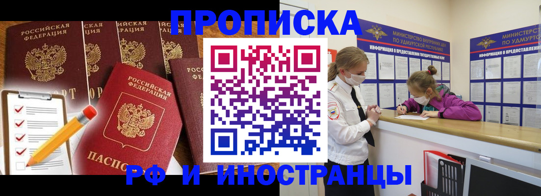 временная регистрация купить в Курске