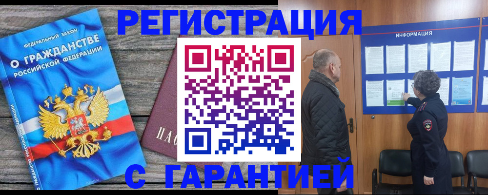 временная регистрация для всех в Курске